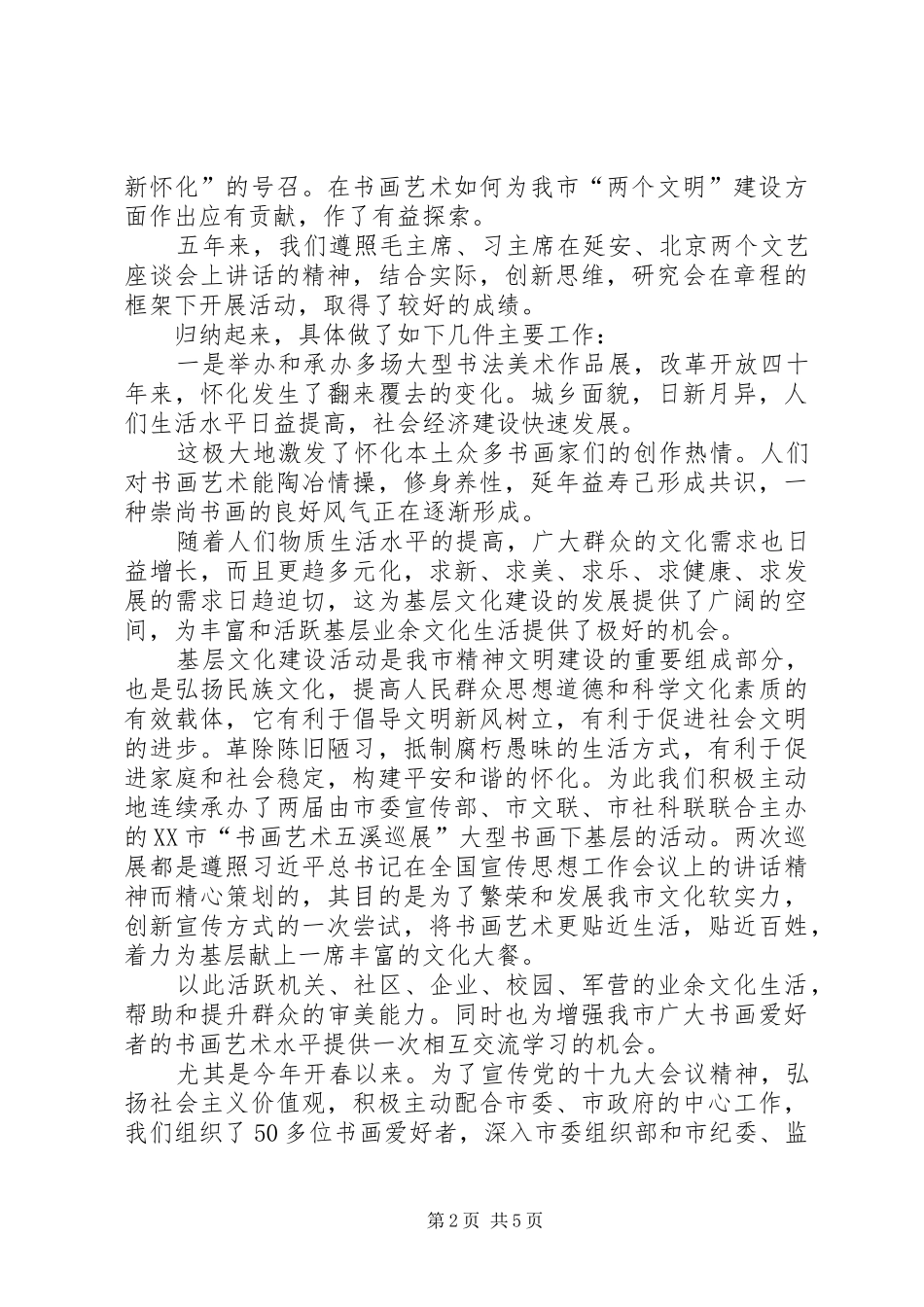 书画艺术研究会工作总结_第2页