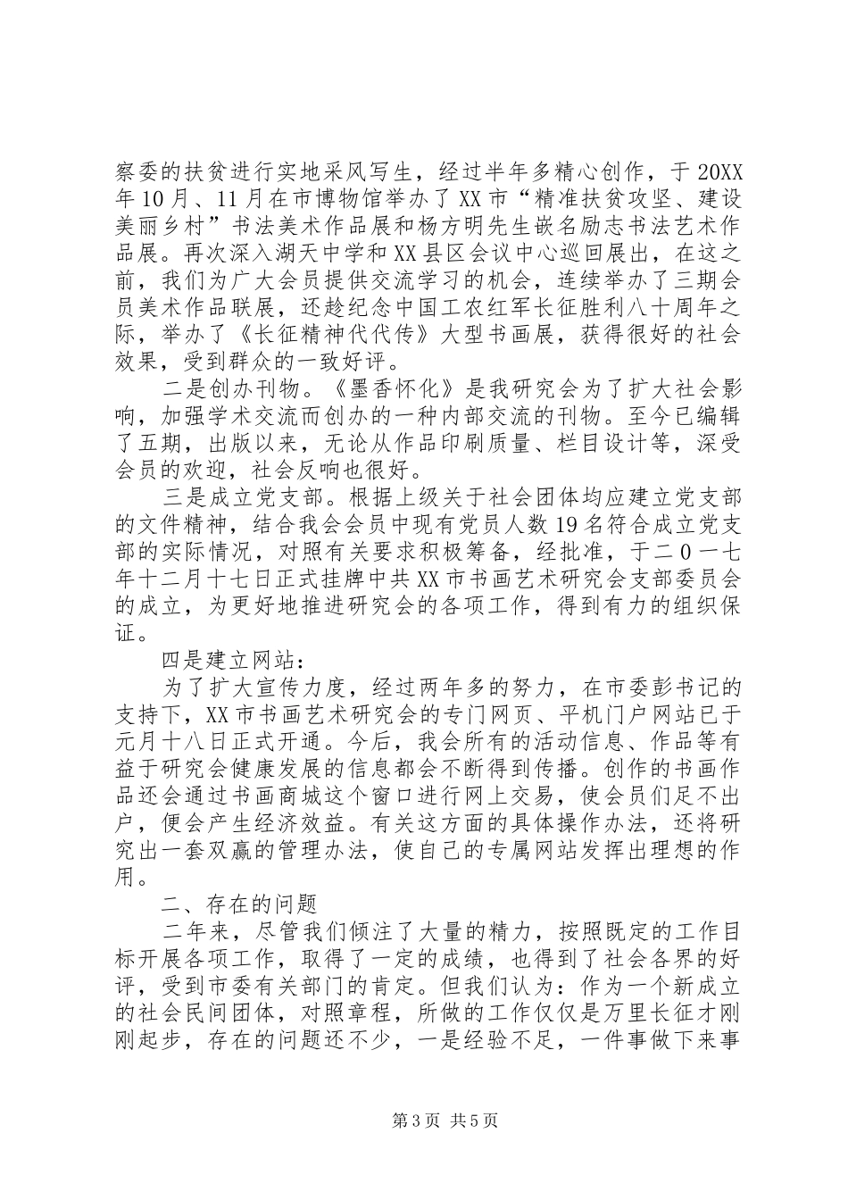 书画艺术研究会工作总结_第3页