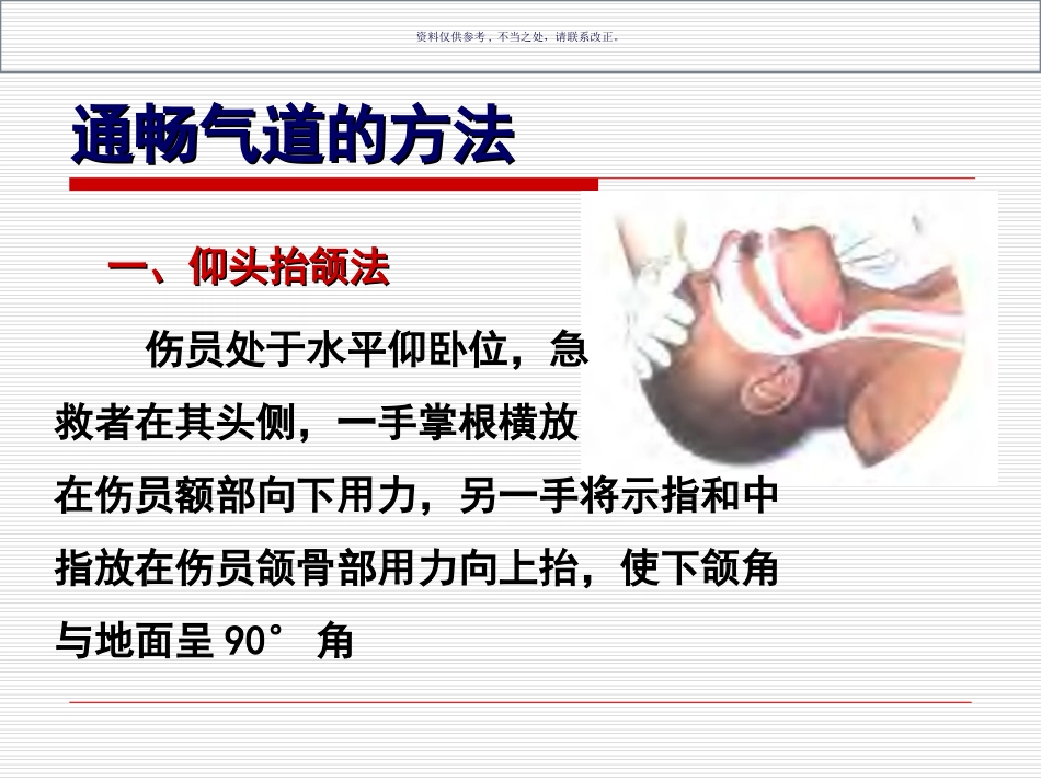 创伤急救五大技术_第2页