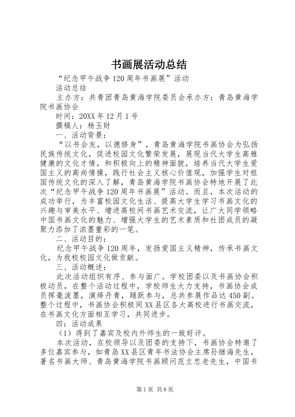 书画展活动总结_第1页