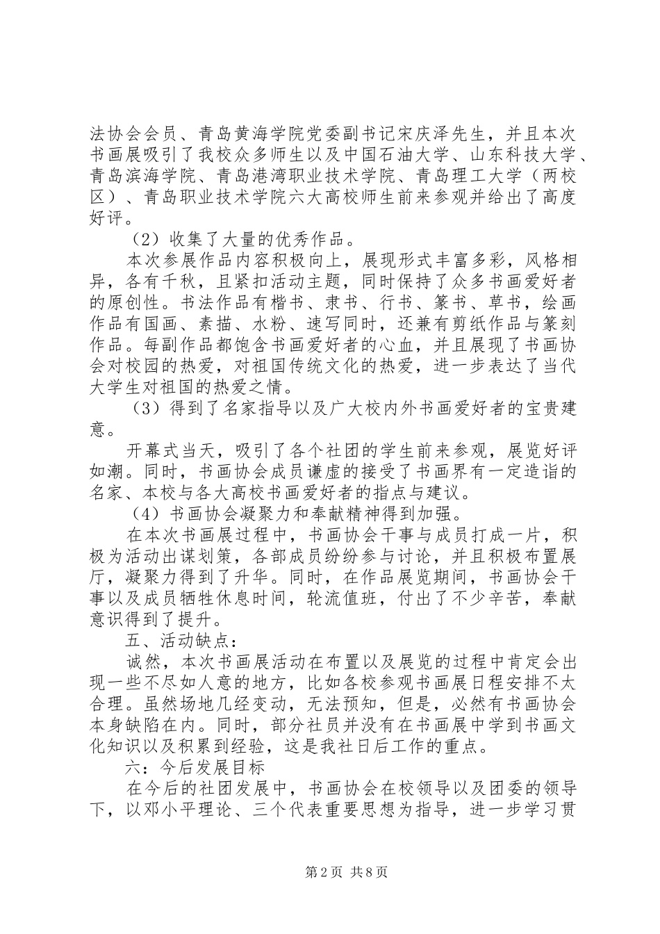 书画展活动总结_第2页