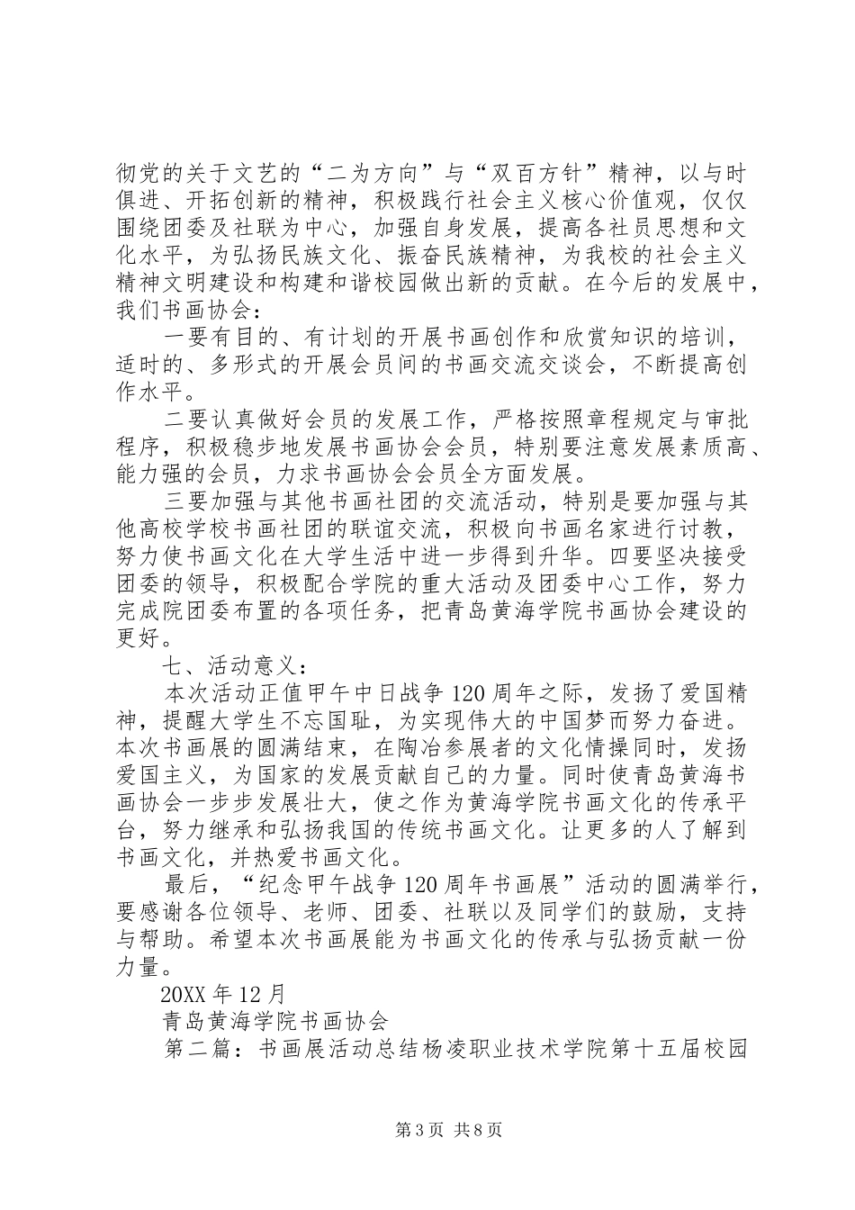 书画展活动总结_第3页