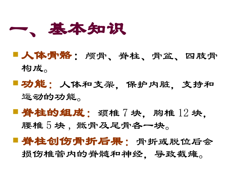 创伤救护课件_第3页