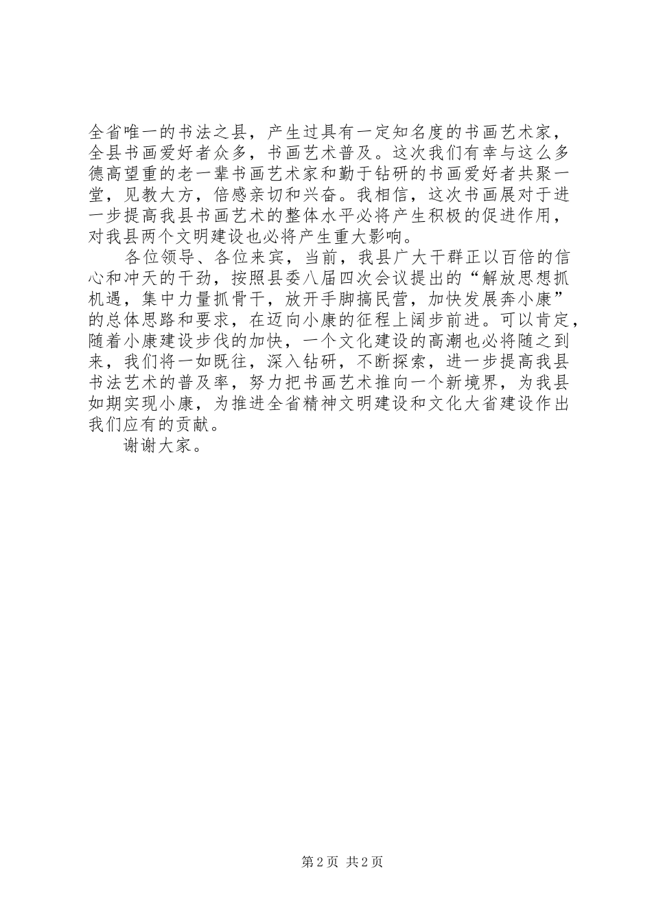 书画展开幕式致辞_第2页