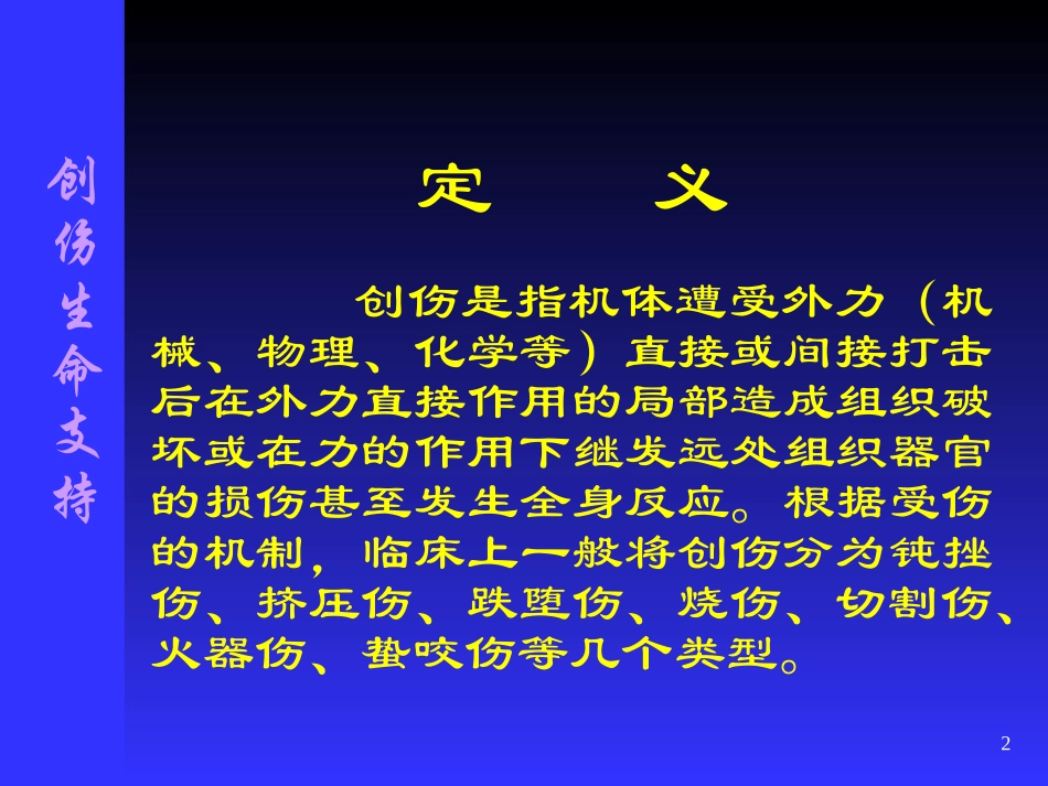 创伤生命支持_第2页