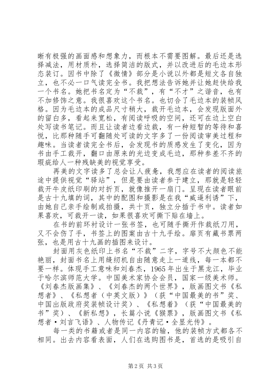 书籍装帧调研报告及调研感受_第2页