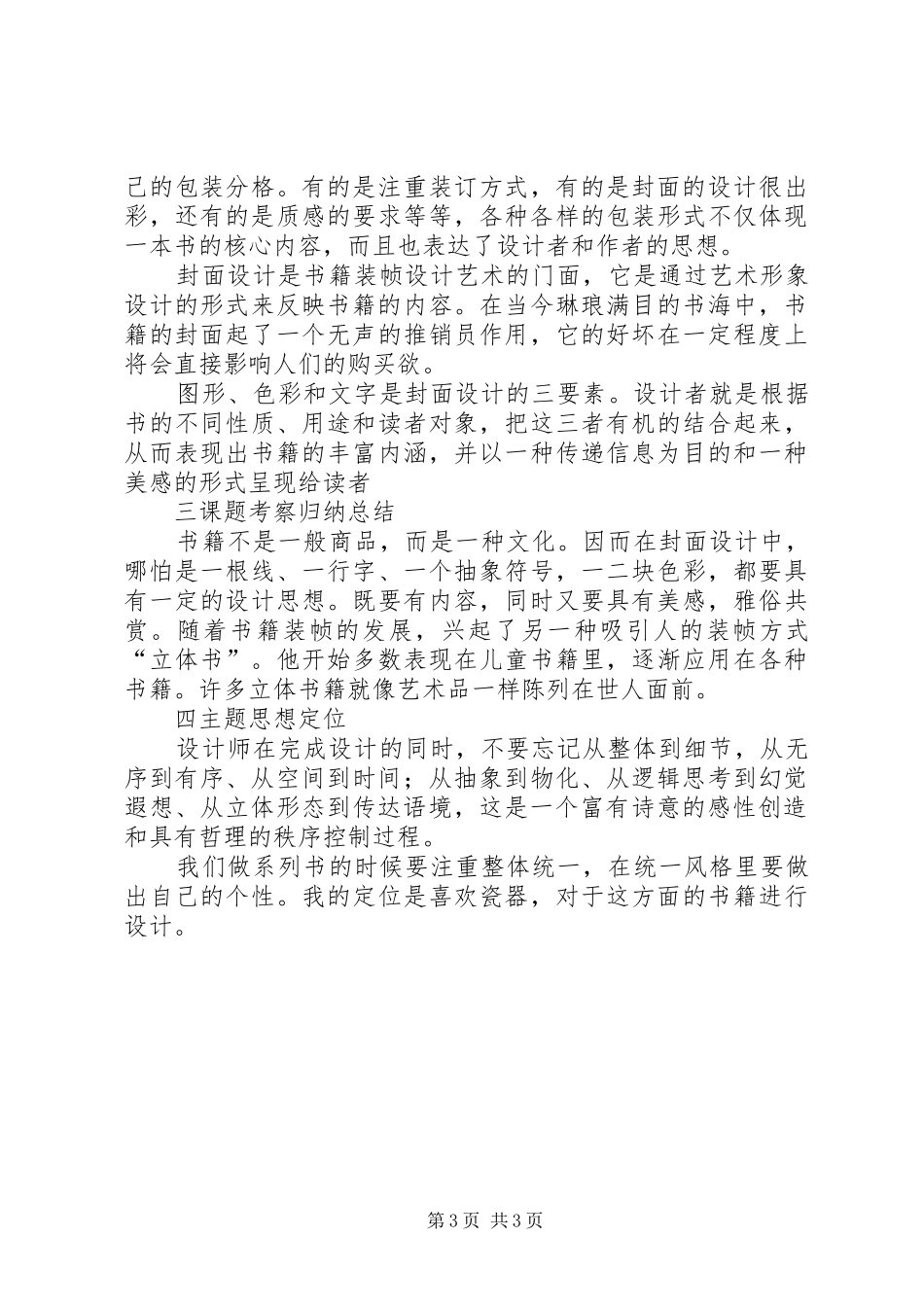 书籍装帧调研报告及调研感受_第3页