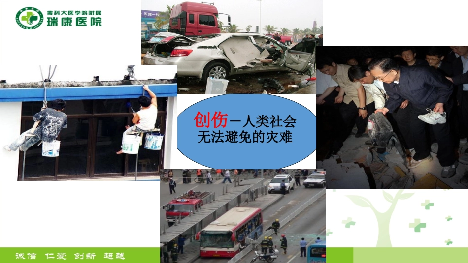 创伤中心急诊科培训_第2页