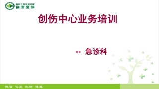 创伤中心急诊科培训