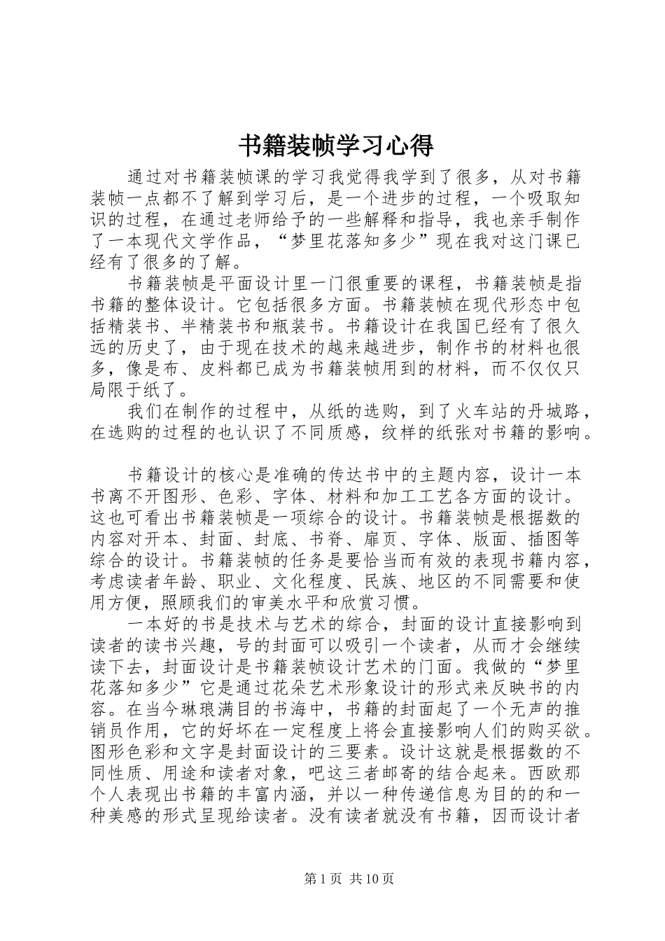 书籍装帧学习心得_第1页