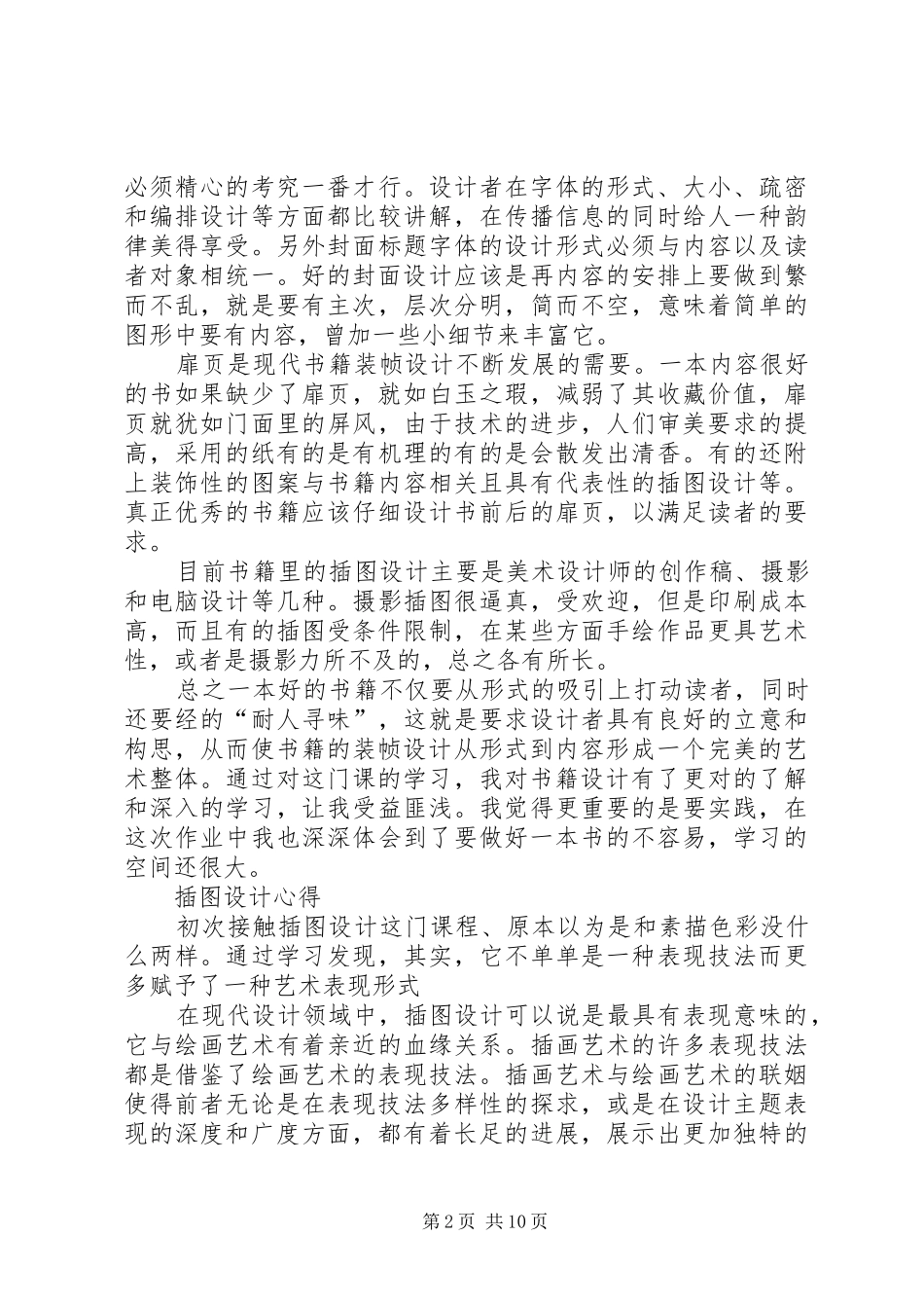 书籍装帧学习心得_第2页