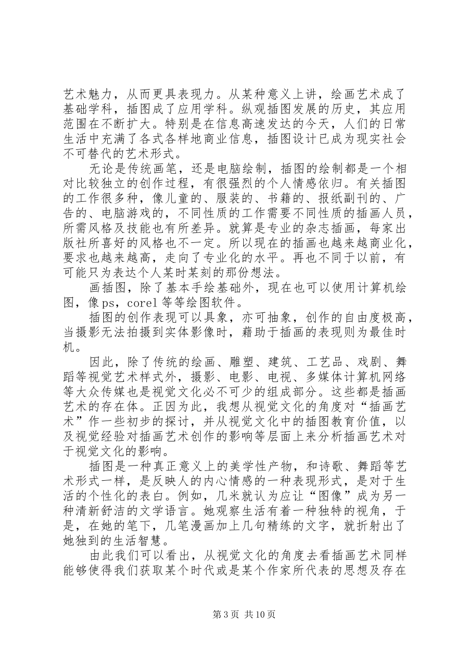 书籍装帧学习心得_第3页