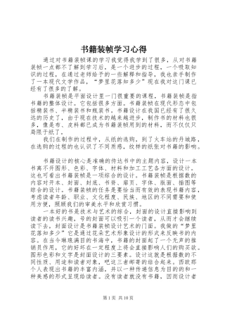 书籍装帧学习心得