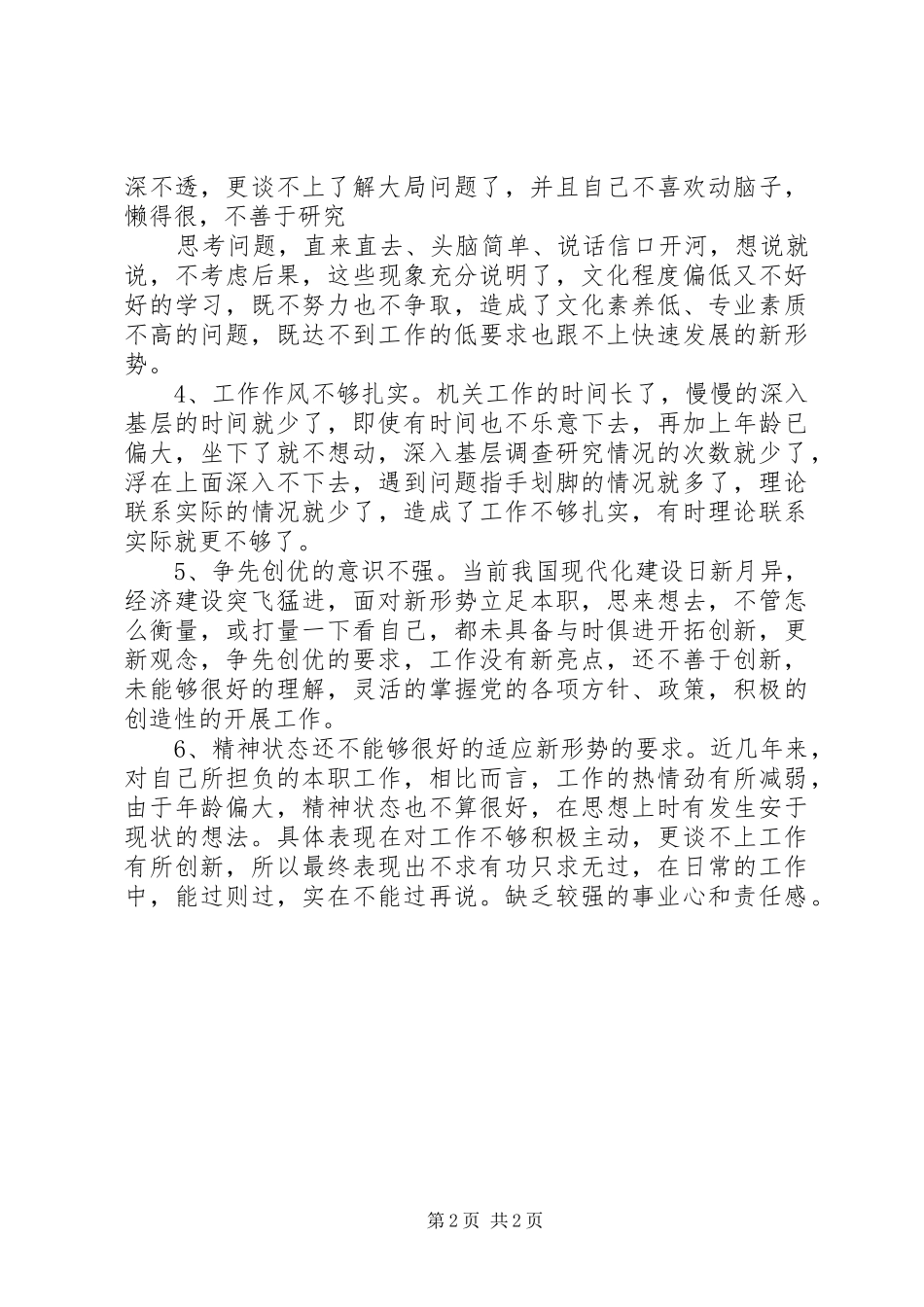 书记存在的问题及原因分析_第2页