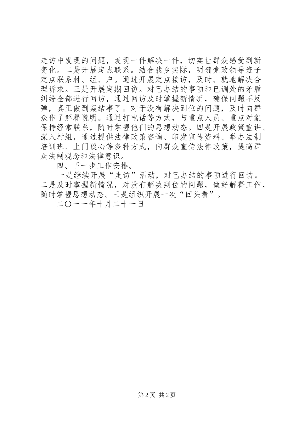 书记大走访活动_第2页