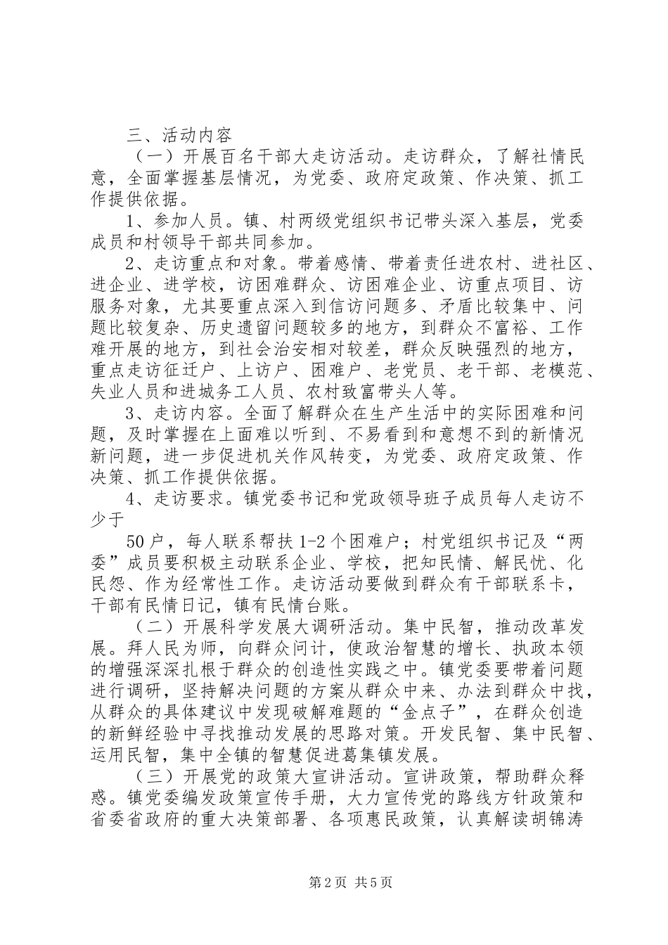 书记大走访实施方案_第2页