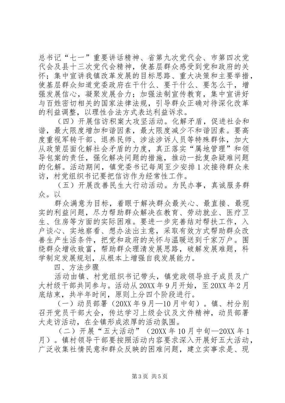 书记大走访实施方案_第3页
