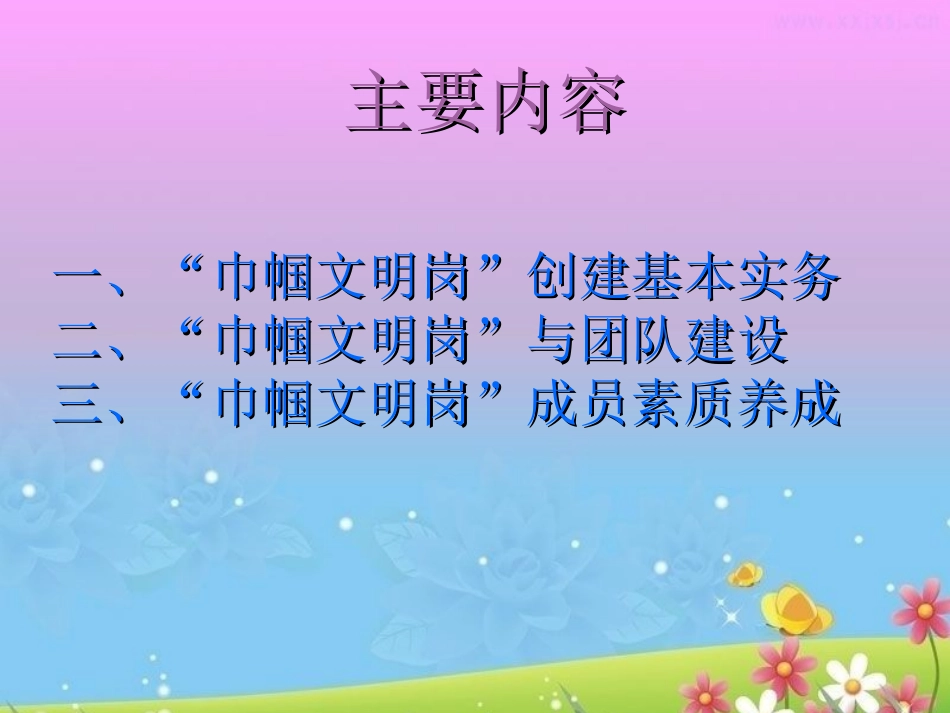 创新服务理念提升窗口形象做一名聪慧的职业女性培训课件_第2页