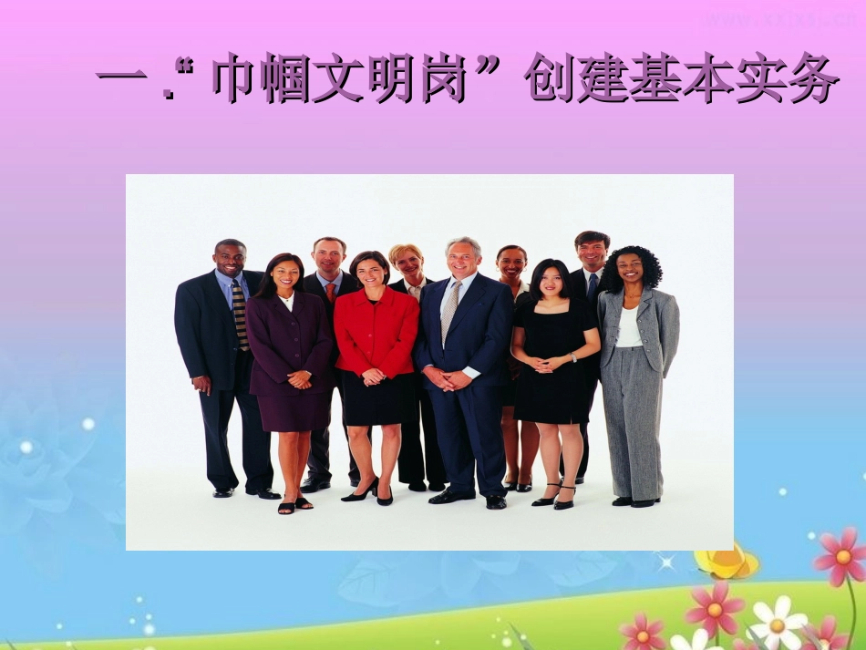 创新服务理念提升窗口形象做一名聪慧的职业女性培训课件_第3页