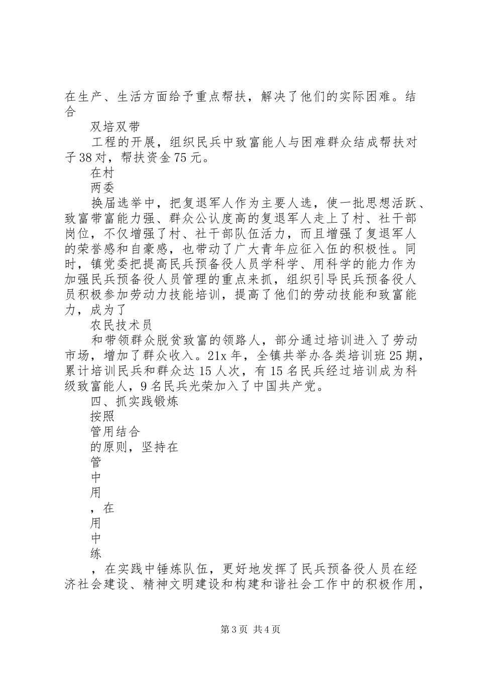 书记党管武装述职报告_第3页