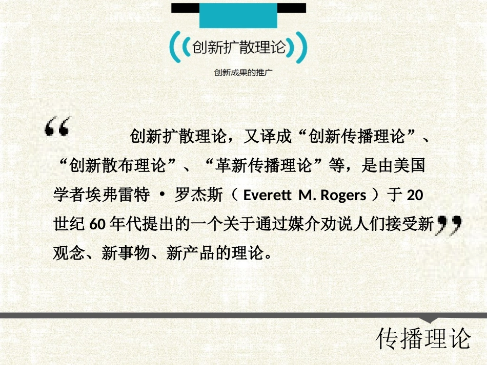 创新扩散理论精华_第2页