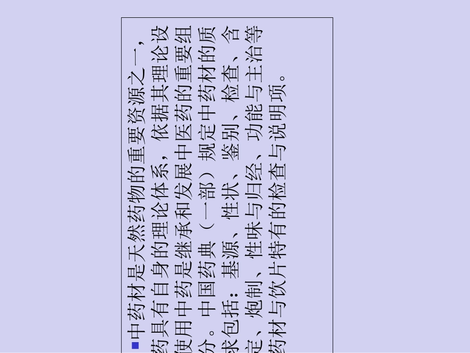 创新药物学中药与天然药物的研究与评价_第3页