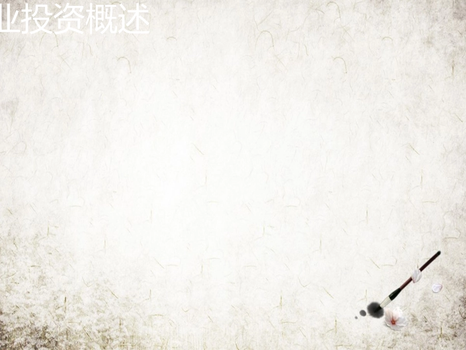 创业投资培训课件_第2页