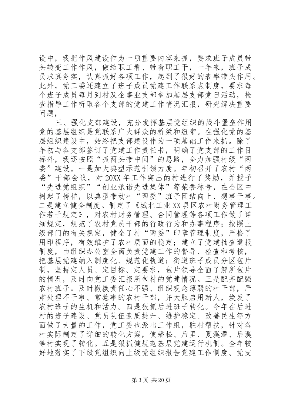 书记党建述职报新_第3页