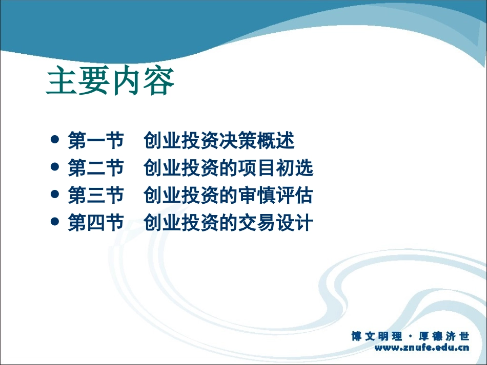 创业投资项目选择_第2页