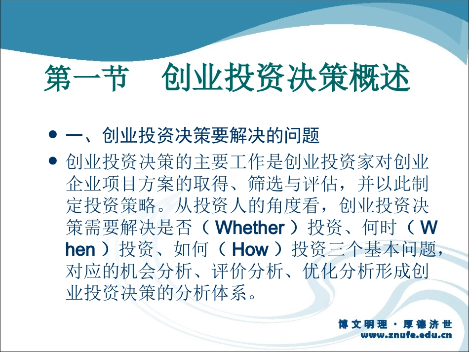 创业投资项目选择_第3页