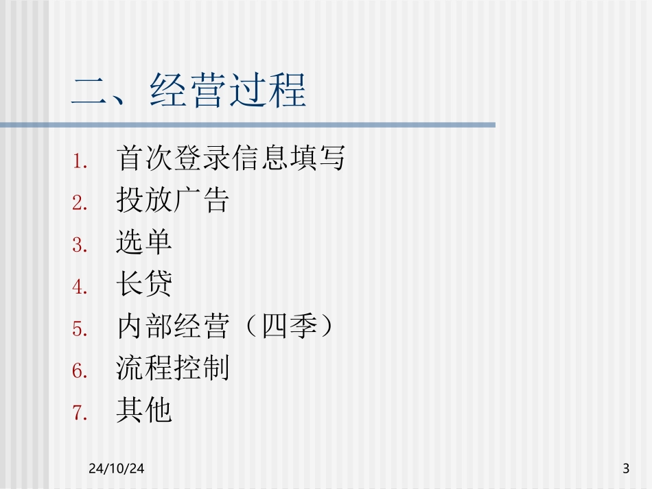 创业者电子沙盘操作说明_第3页