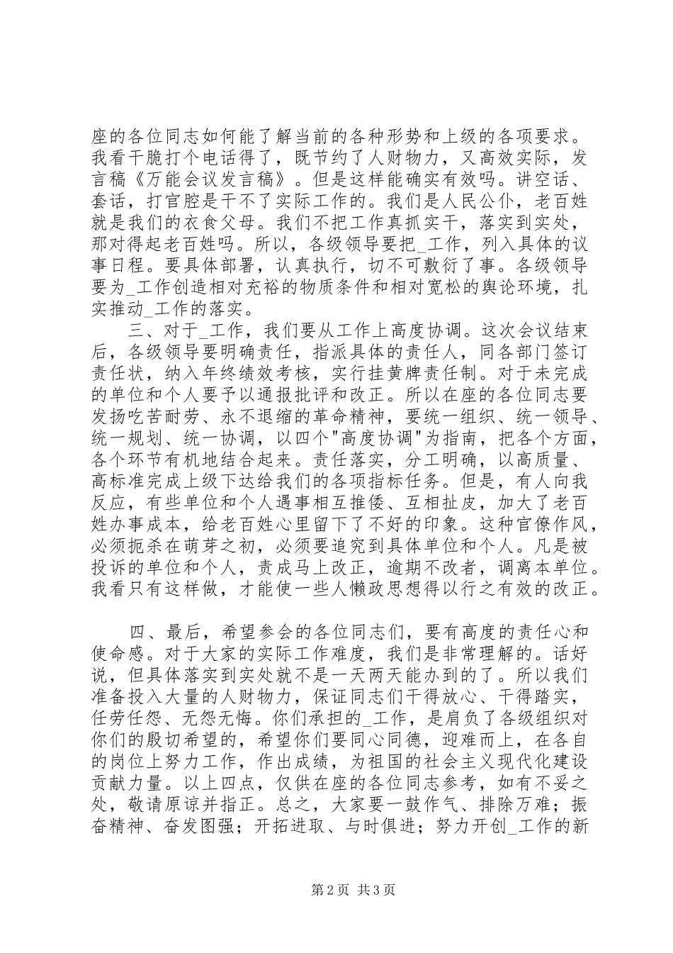 书记的万能讲话稿_第2页