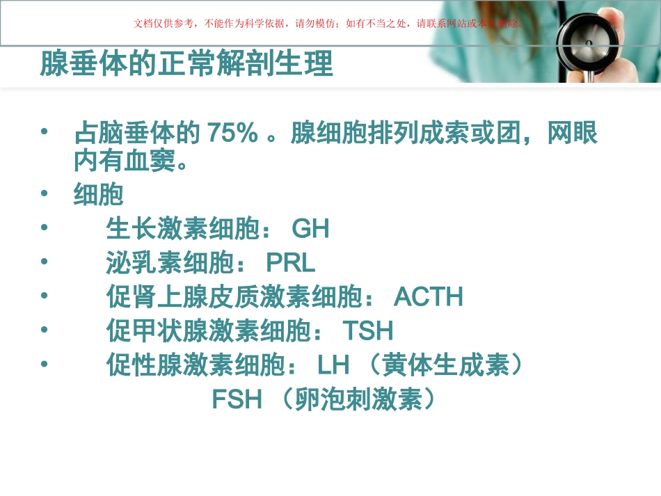 垂体瘤护理查房课件_第3页