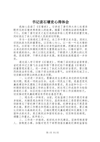 书记读石壕吏心得体会