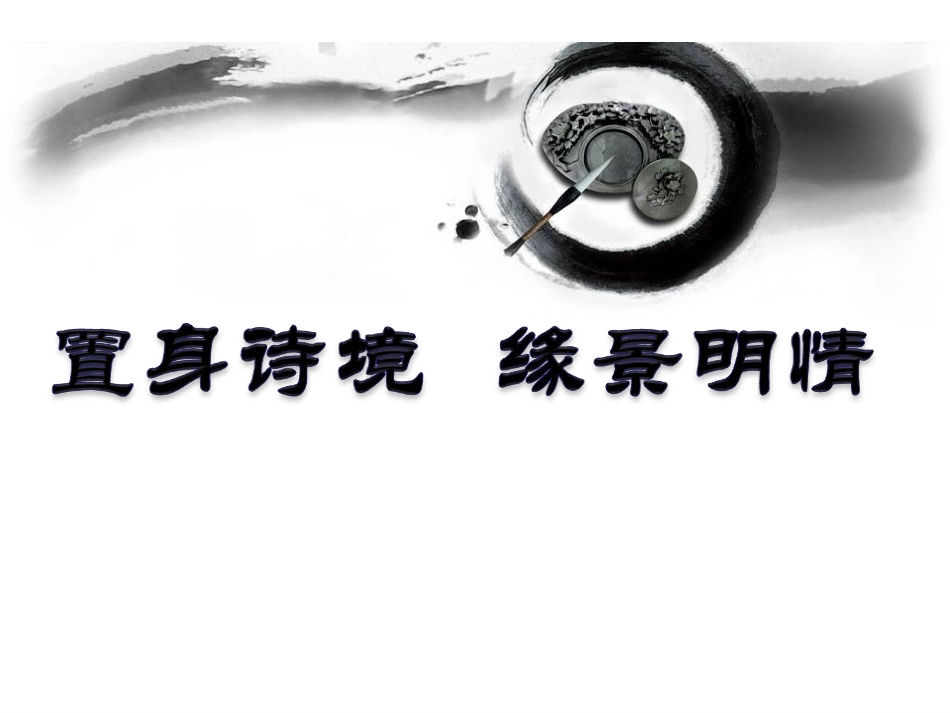 春江花月夜精品讲义_第1页