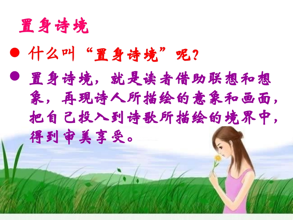 春江花月夜精品讲义_第2页