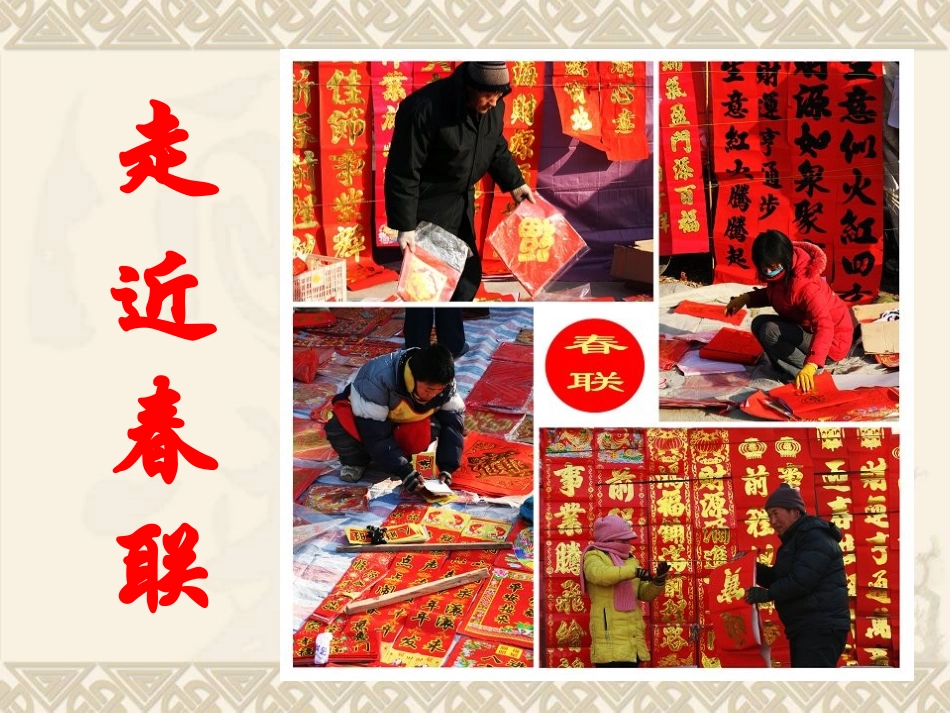 春联课件课件_第2页