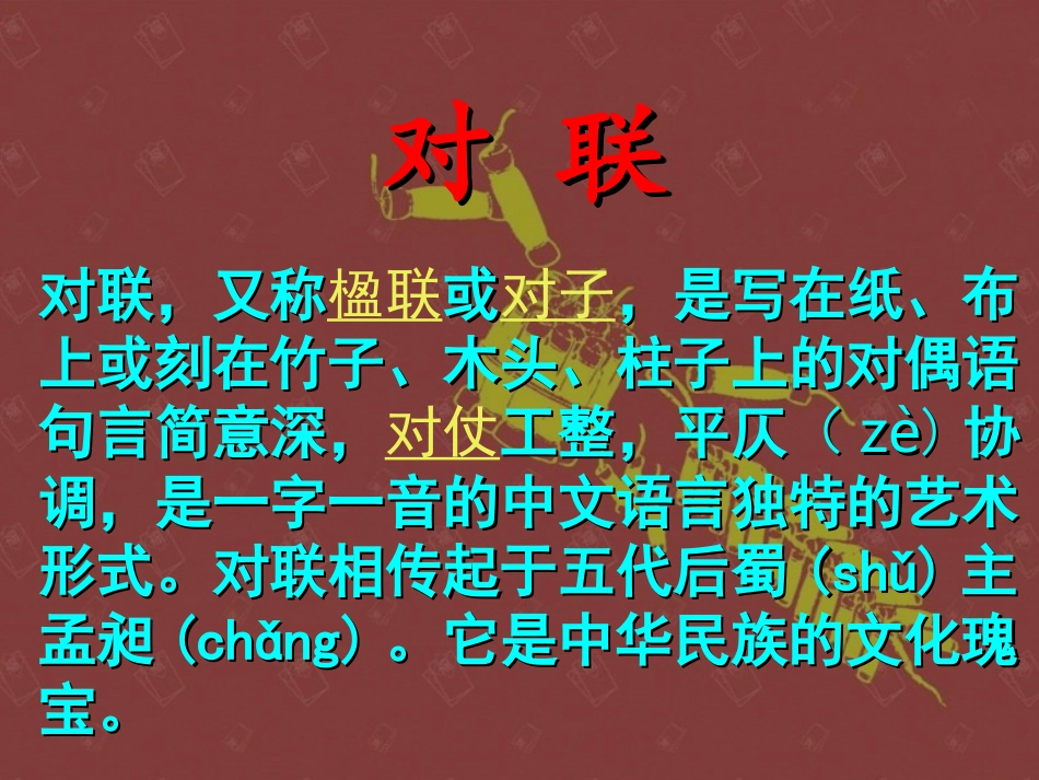 春联课件课件_第3页