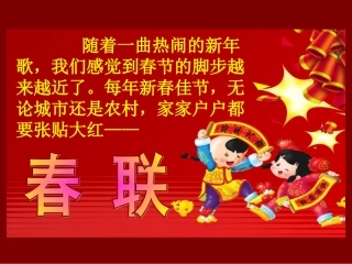 春联课件课件