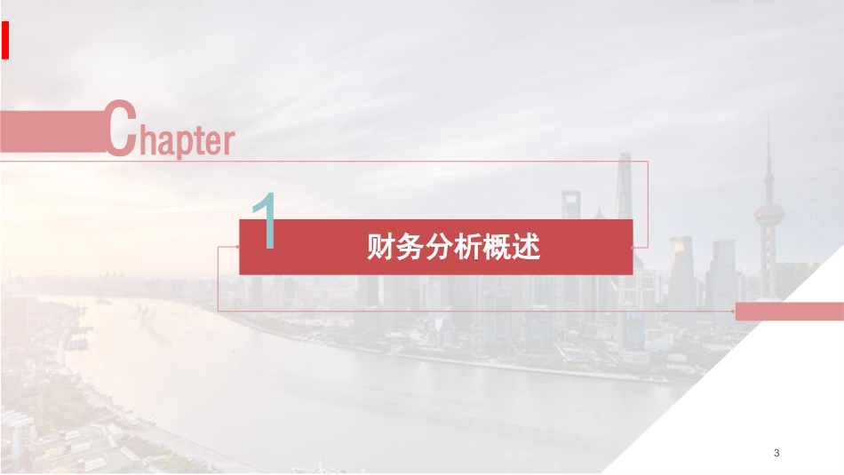 春秋吉祥航空公司财务分析_第3页