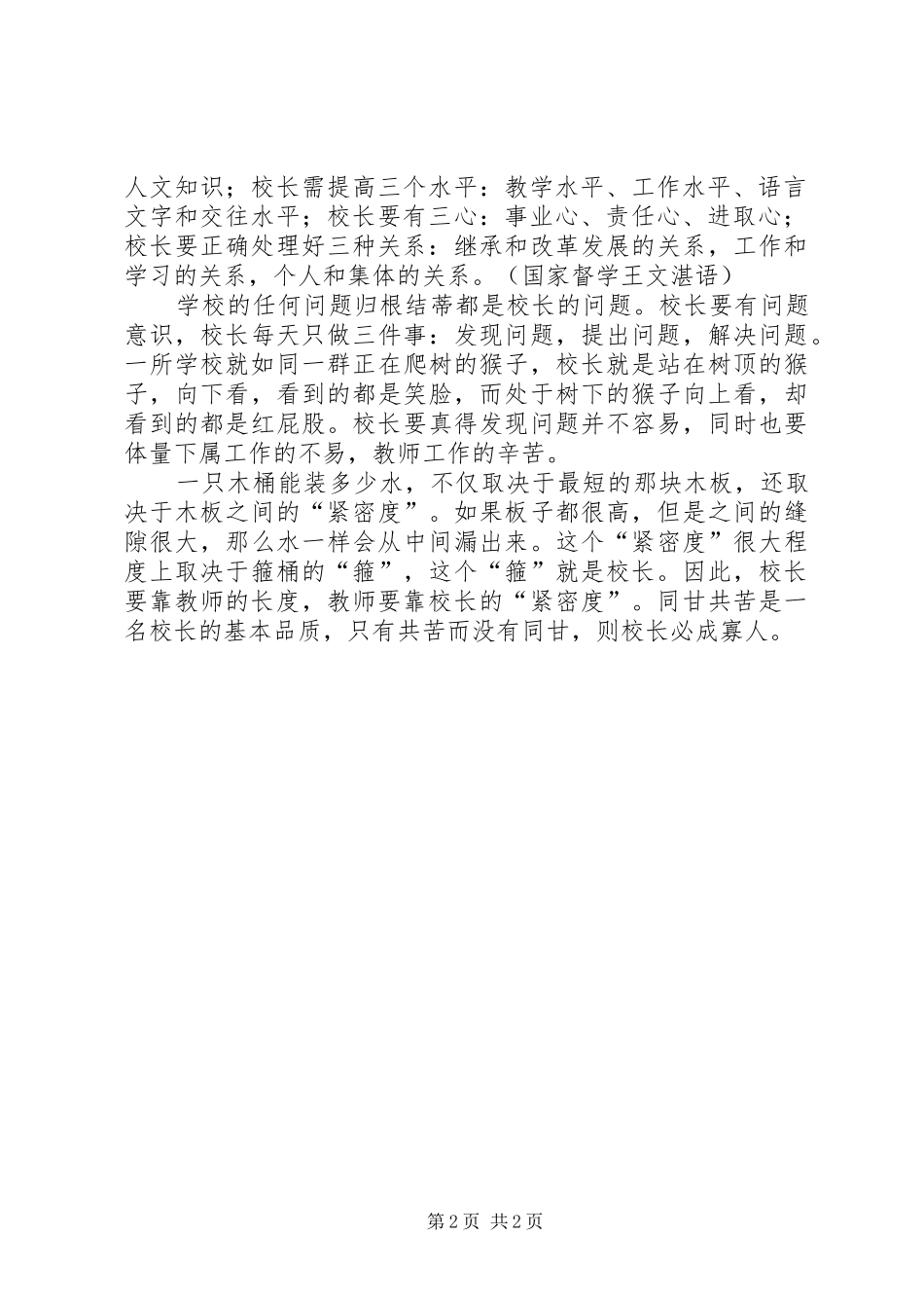 书记和校长谁是大学的一把手_第2页