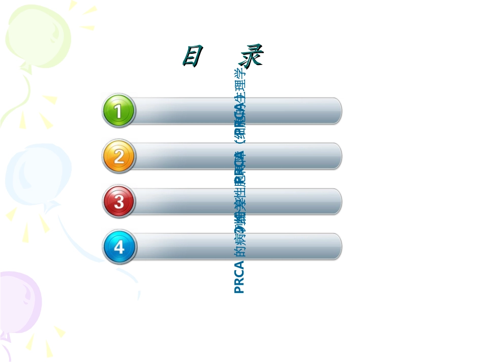 纯红细胞性再生障碍性贫血_第2页