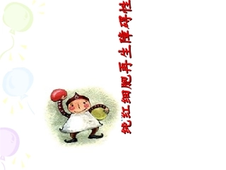 纯红细胞性再生障碍性贫血