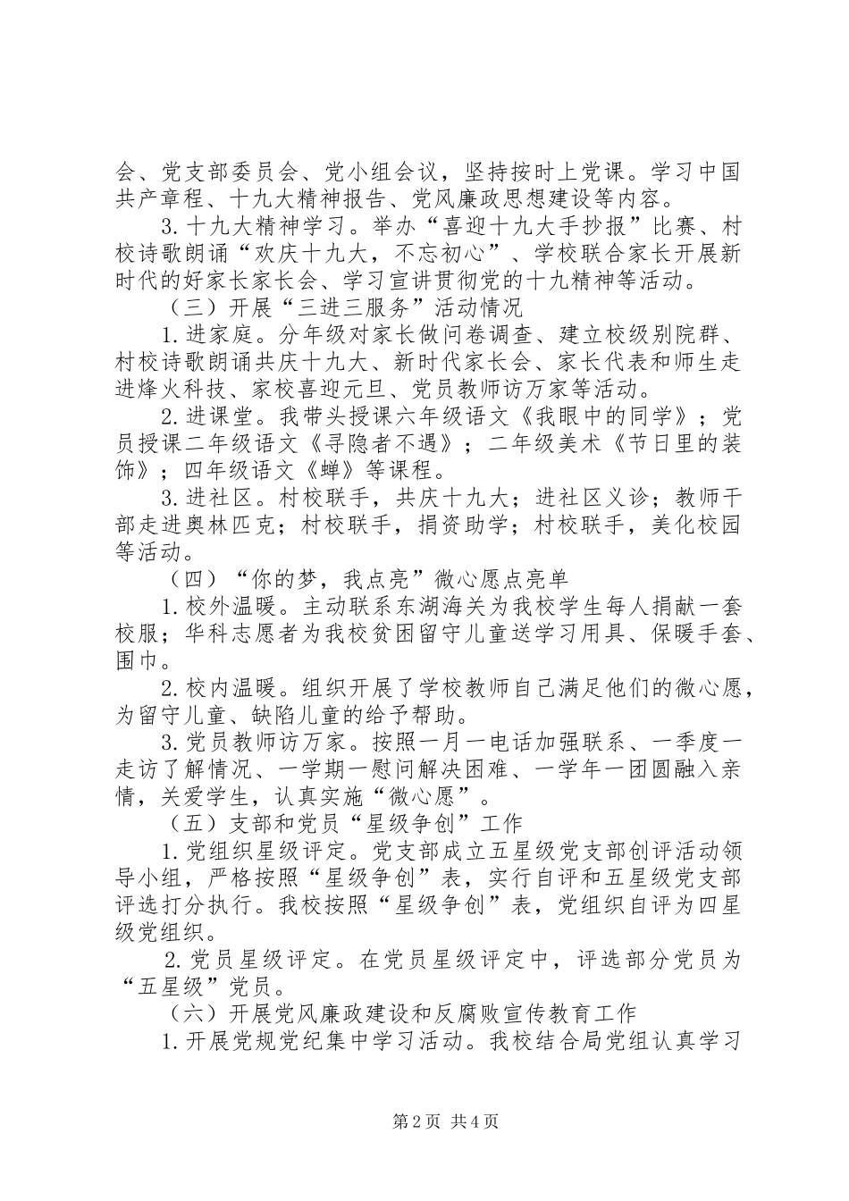 书记基层党建和党风廉政建设工作述职报告_第2页