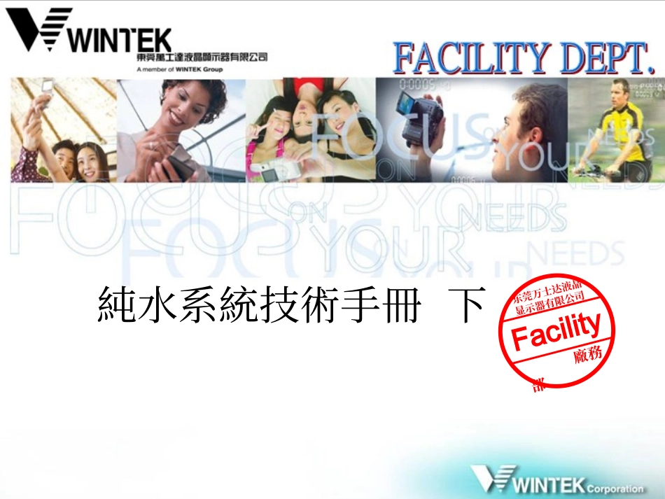 纯水系统技术手册下_第1页