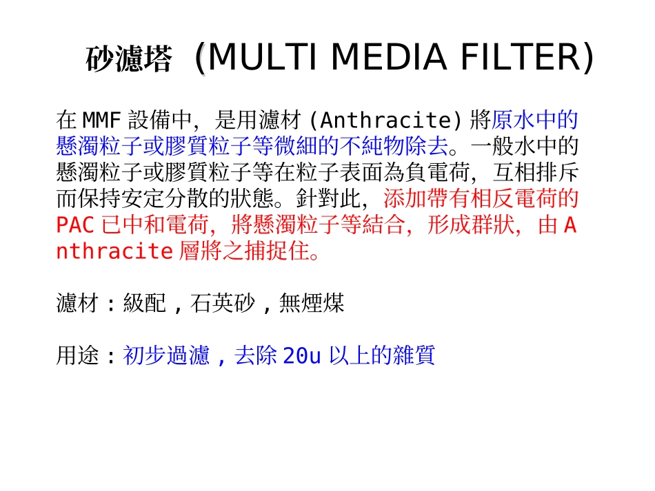 纯水系统技术手册下_第3页