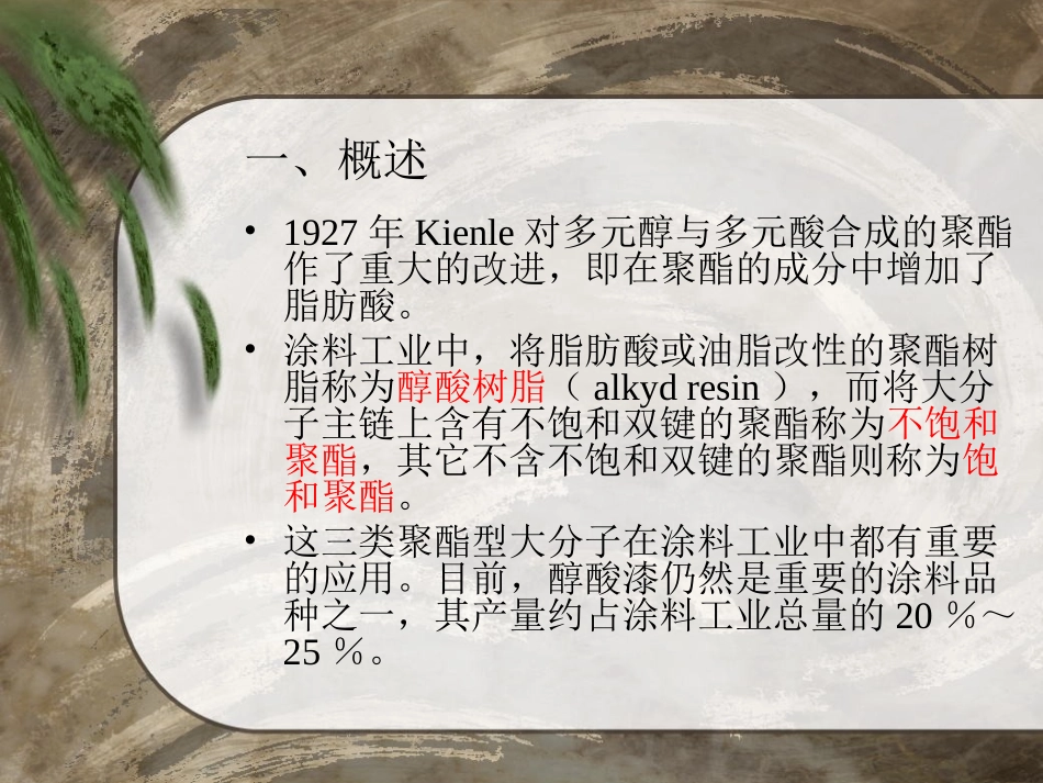 醇酸树脂培训资料_第2页