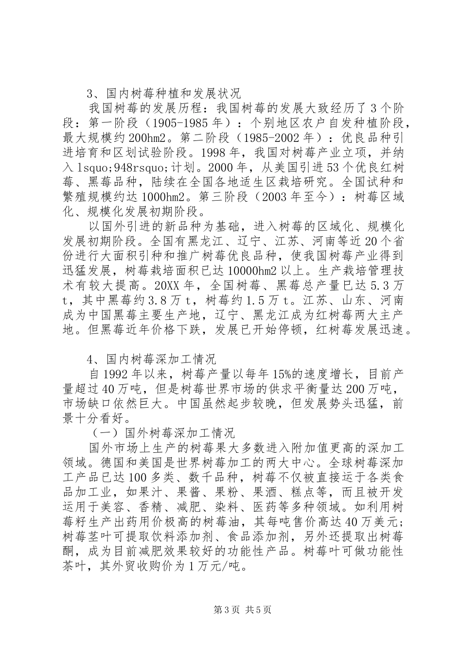 书记考察树莓产业发展情况工作报告_第3页