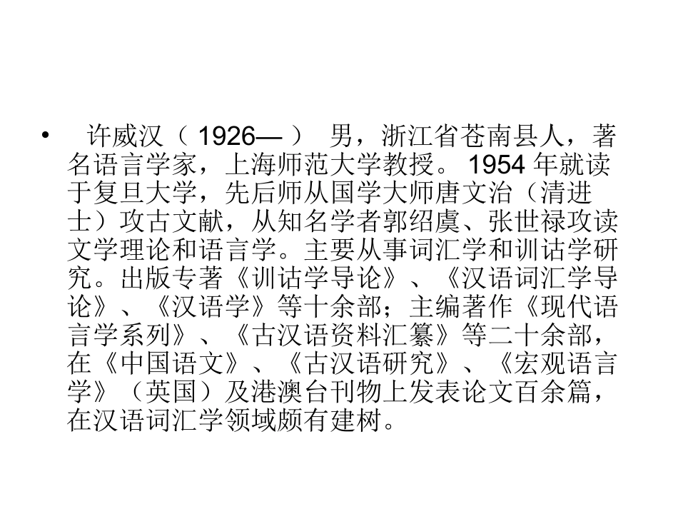 词汇学课件._第3页