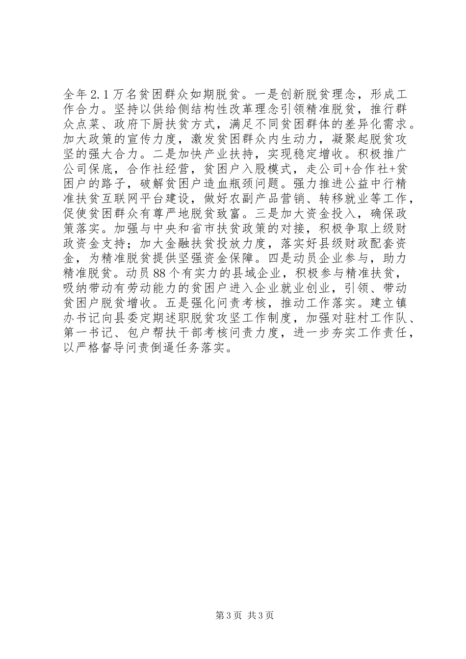 书记履行脱贫攻坚第一责任人总结报告_第3页